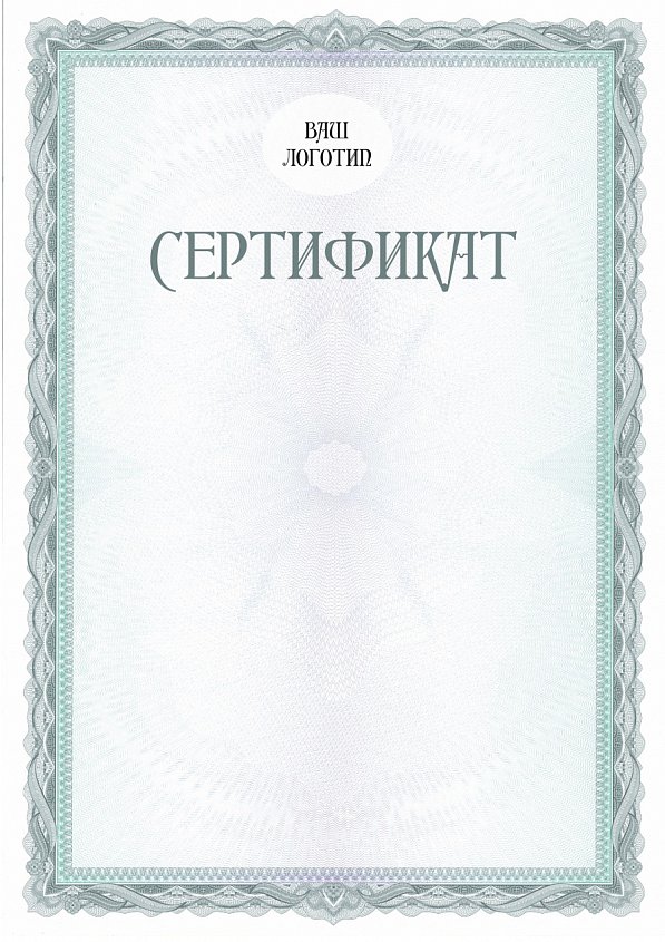 Подарочный сертификат Изумруд