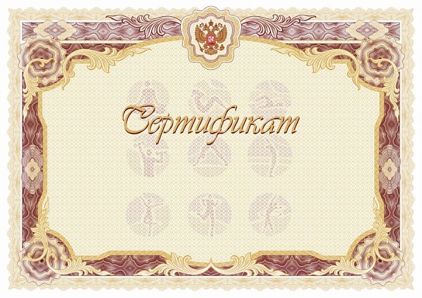 Сертификат "Йога"