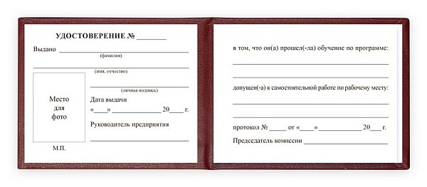 Удостоверение на право самостоятельной работы, бордовая корочка