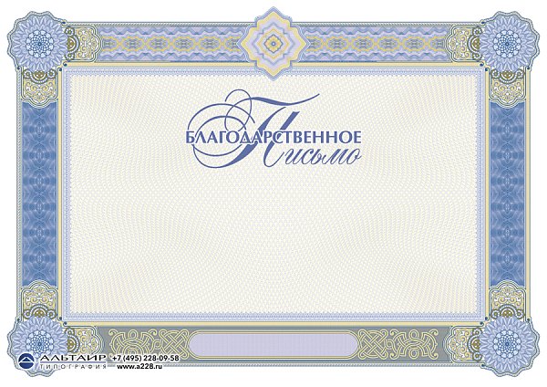 Защищённый бланк "Привилегия" синий