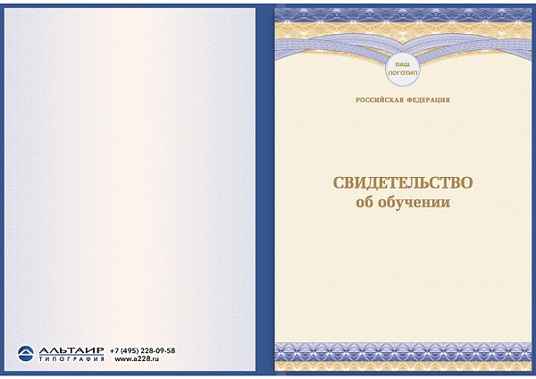 Свидетельство об обучении с логотипом