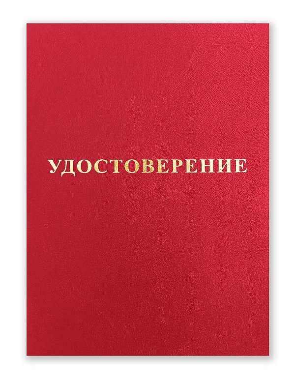 Корочка удостоверение без герба формат А6