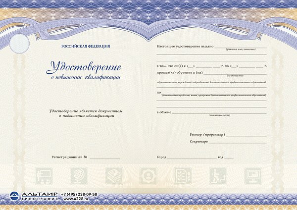 Удостоверение о повышении квалификации с логотипом