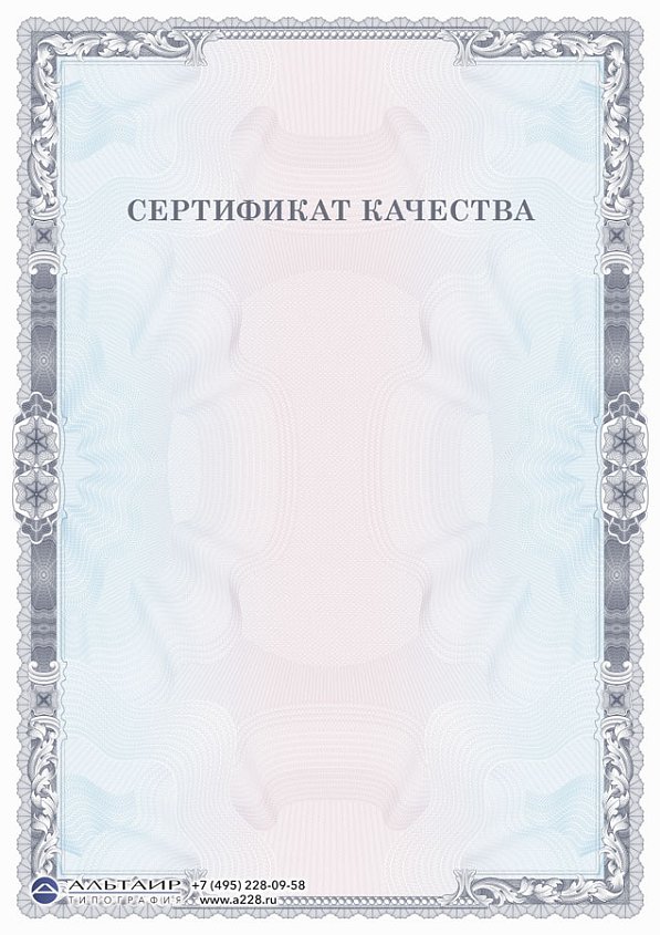 Сертификат качества, соответствия синий А4