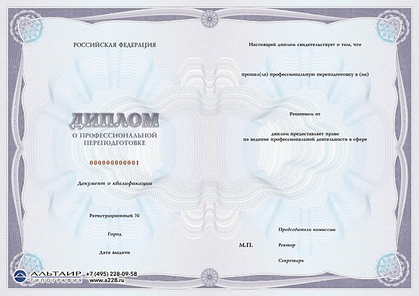 Бланк диплома о проф. переподготовке "Вектор", синий