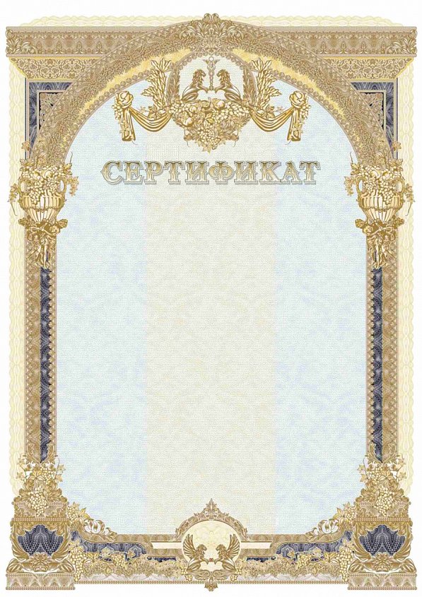 Сертификат с защитой