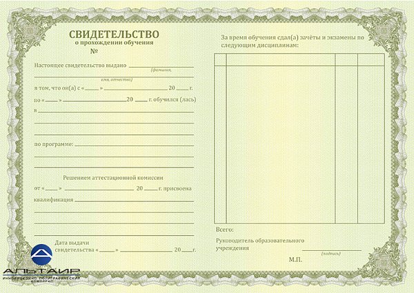 Бланк свидетельства об обучении