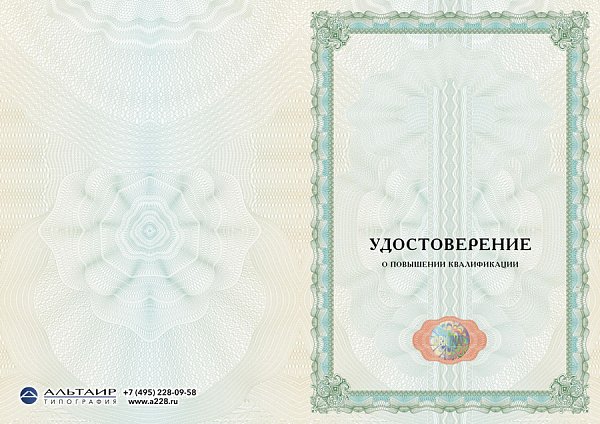 Бланк удостоверения для учебных учреждений "Кружево"