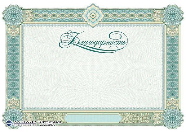 Защищённый бланк "Привилегия" зеленый