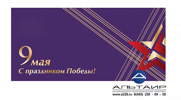 Открытка 9 мая