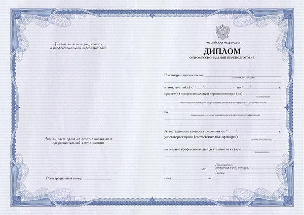 Бланк диплома для учебных учреждений "Стимул"