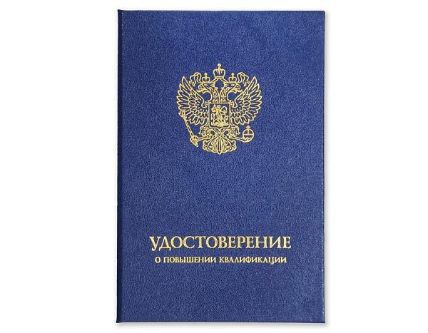 Обложка удостоверение о повышении квалификации с гербом, 110х170 мм