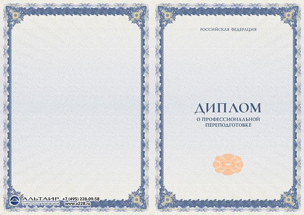 Бланк диплома о проф. переподготовке "Виноградная лоза", синий