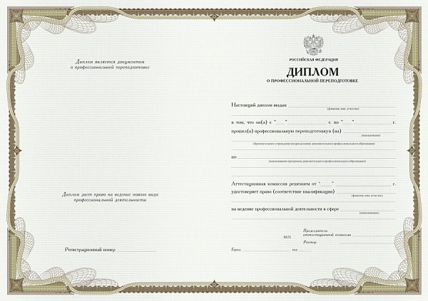 Бланк диплома для учебных учреждений