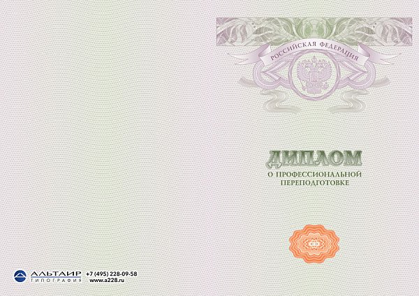 Бланк диплома о проф. переподготовке "Лавр"