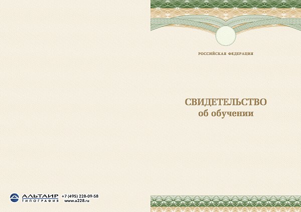 Свидетельство об обучении с логотипом