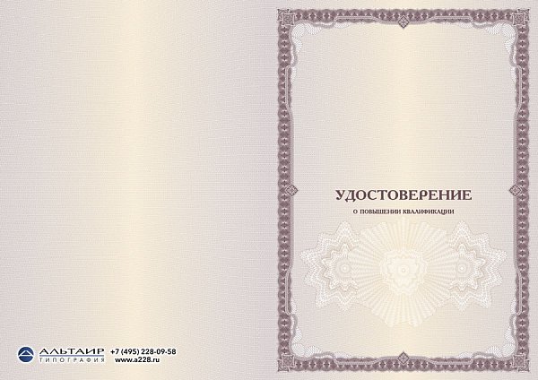 Бланк удостоверения для учебных учреждений "Базовый", коричневый