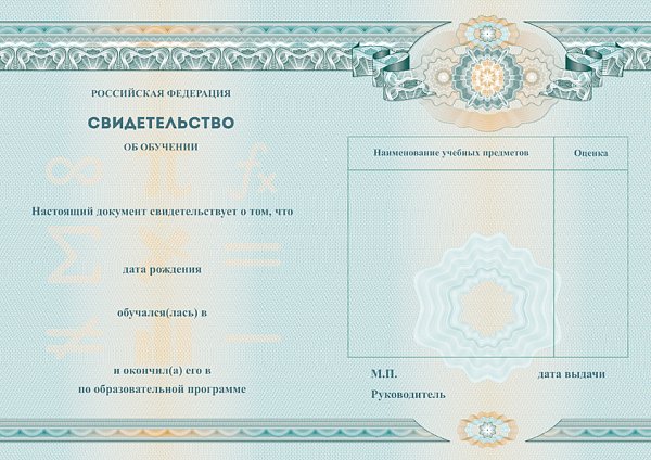 Бланк свидетельства об окончании математического курса