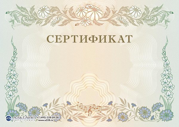 Бланк сертификата Флора