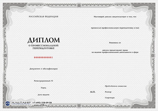 Бланк диплома о проф. переподготовке "Графика"