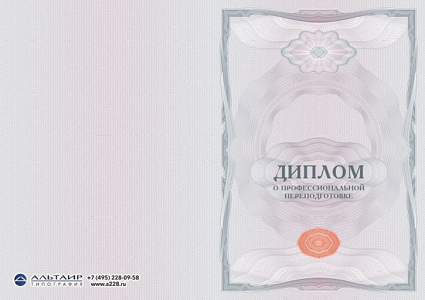 Бланк диплома о профессиональной переподготовке "Традиция", синий
