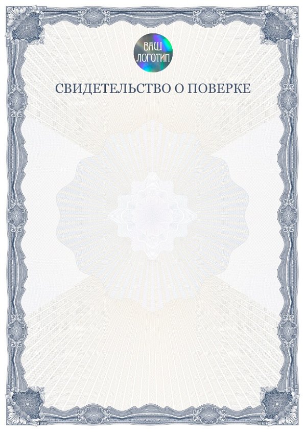 Свидетельство о поверке синее