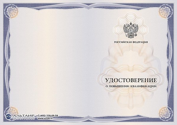 Бланк удостоверения для учебных учреждений "Курс"