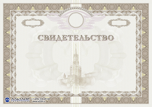 Свидетельство с защитой "Столица", коричневое