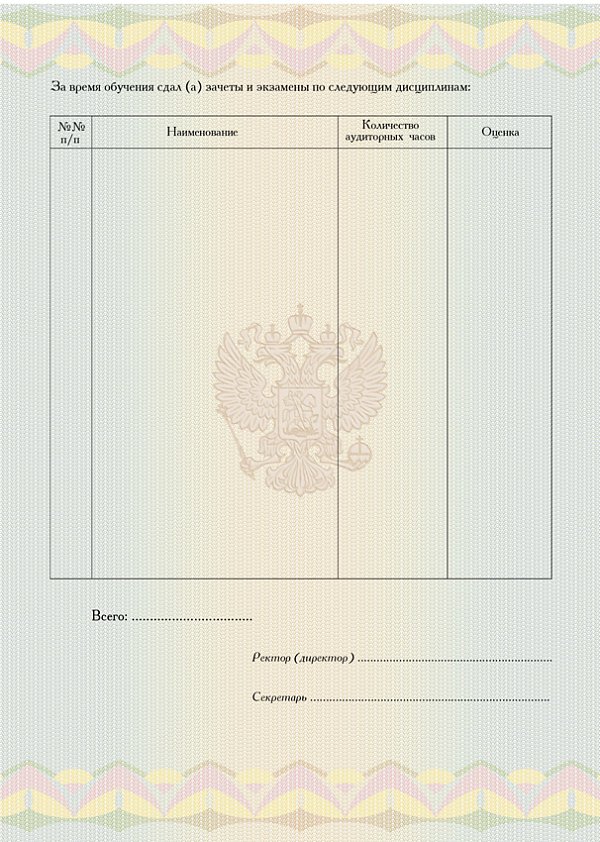 Приложение к бланку диплома
