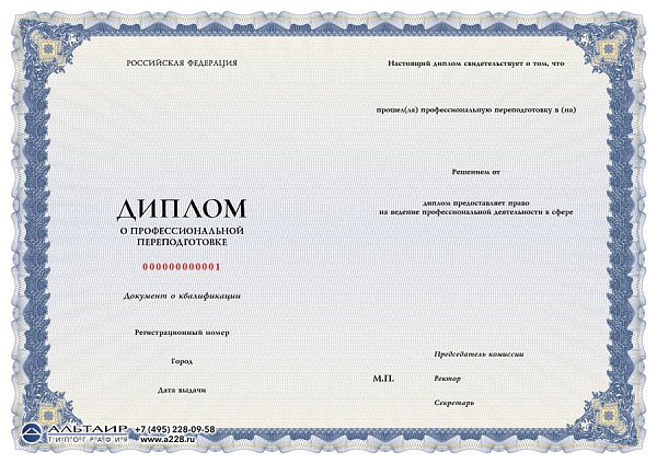 Бланк диплома о проф. переподготовке "Виноградная лоза", синий