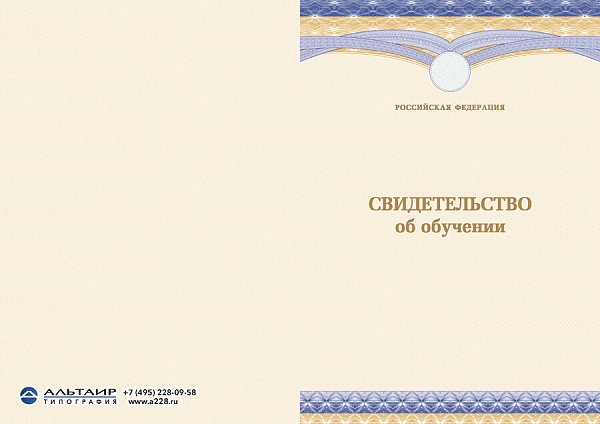 Свидетельство об обучении с логотипом