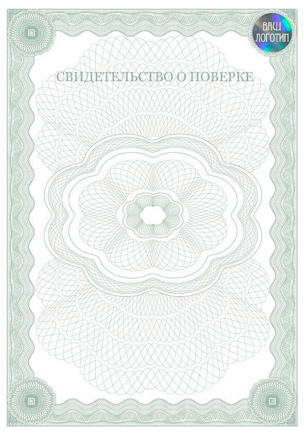 Свидетельство о поверке зеленое
