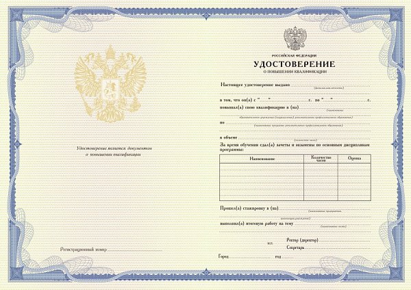УДОСТОВЕРЕНИЕ Бланк для учебных учреждений