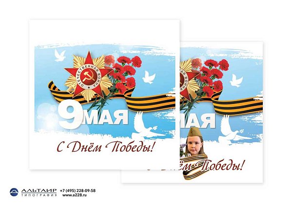 Открытка "9 мая. С Днем Победы!", конверт и вкладыш в комплекте