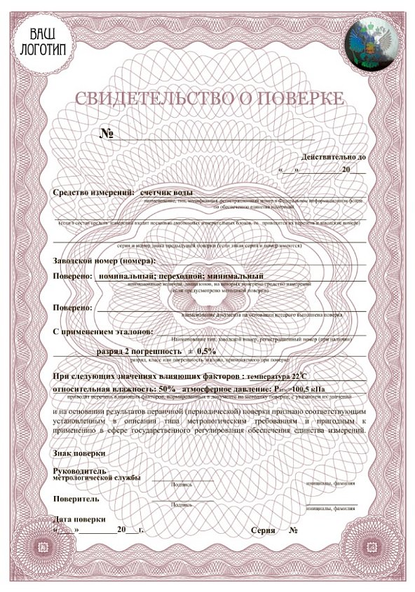 Свидетельство о поверке коричневое