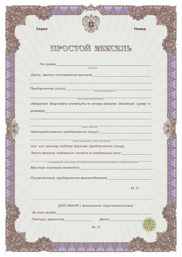 Бланк векселя простого универсального