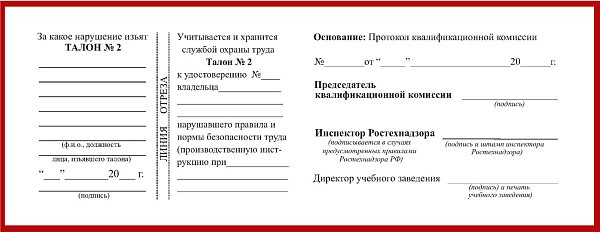 Удостоверение кассира