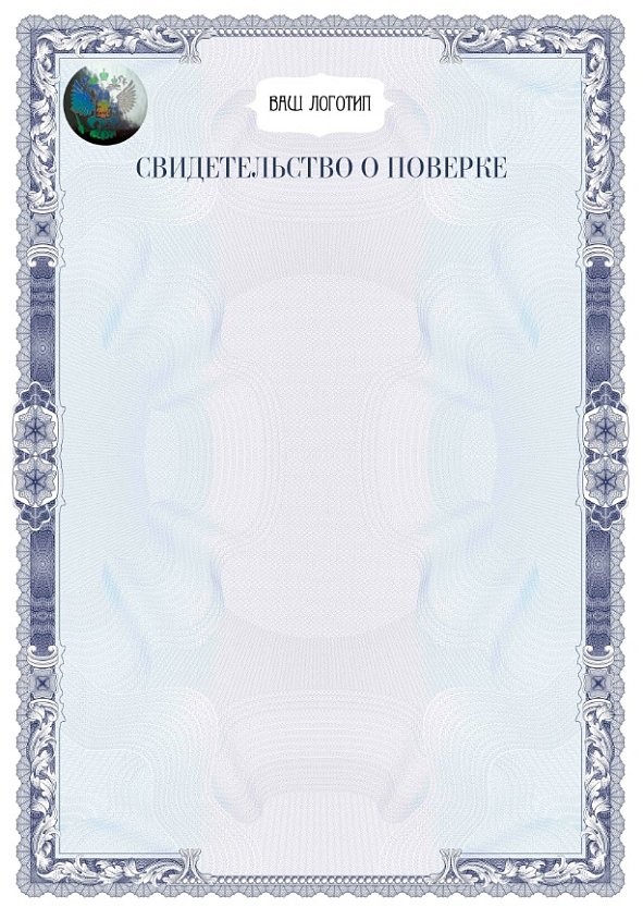 Свидетельство о поверке синее