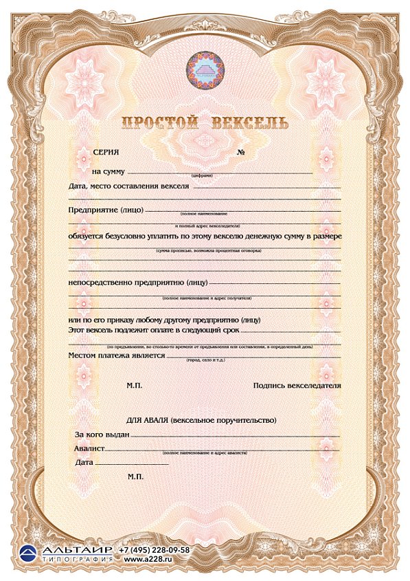 Бланк простого векселя