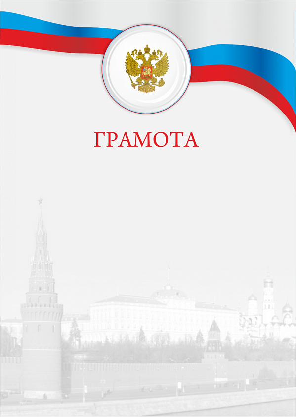 Грамота