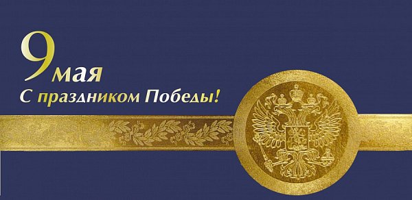 Открытка 9 мая с конвертом