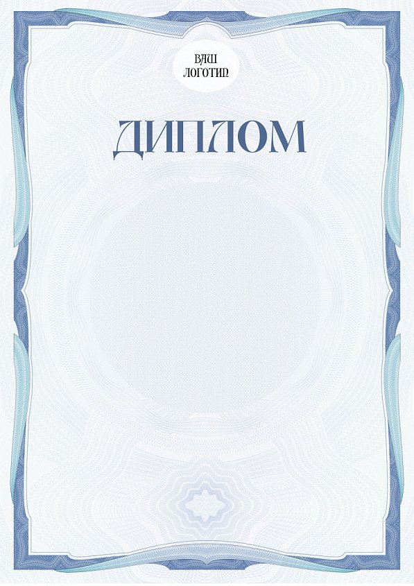 Бланк Диплома