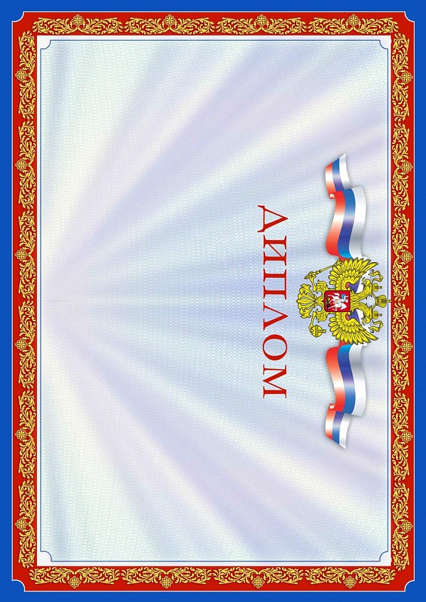 Бланк Диплома