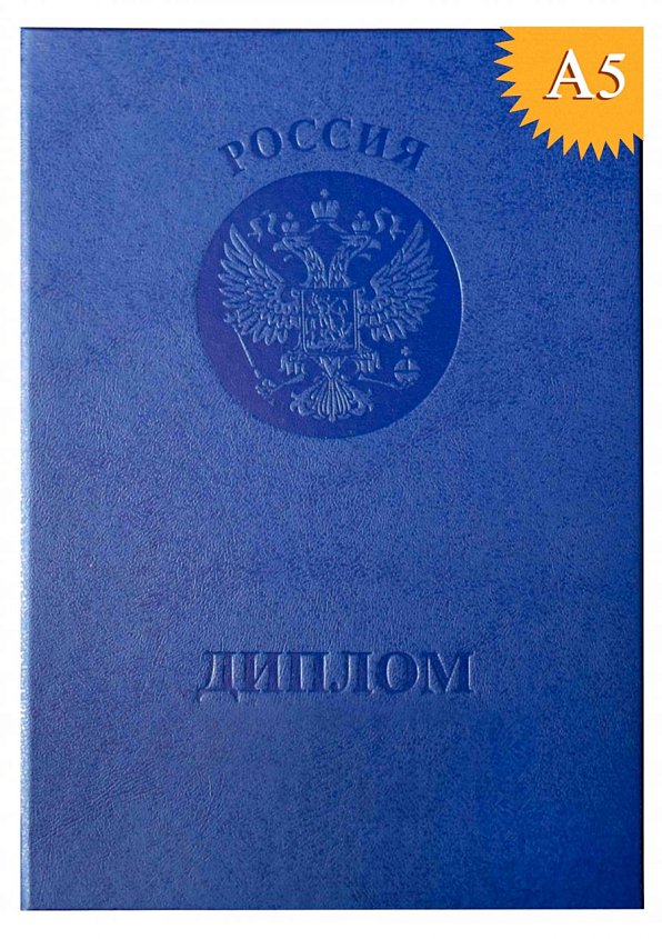 Обложка к диплому с тиснением блинтом
