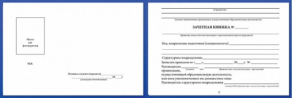 Зачетная книжка для ВУЗа в твердом переплете