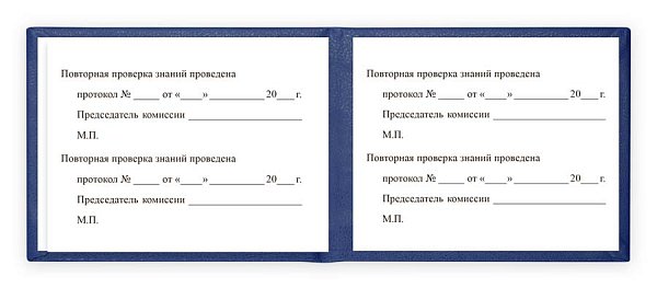 Удостоверение на право самостоятельной работы, синяя корочка