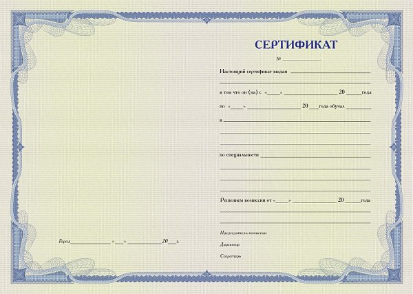 Бланк сертификата синий