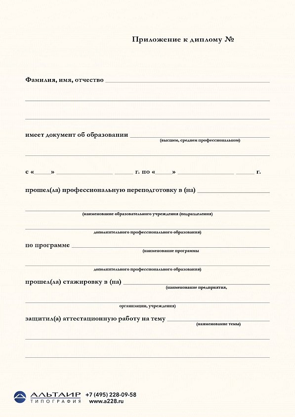 Приложение к диплому о проф. переподготовке "Зеленый", А5/А4
