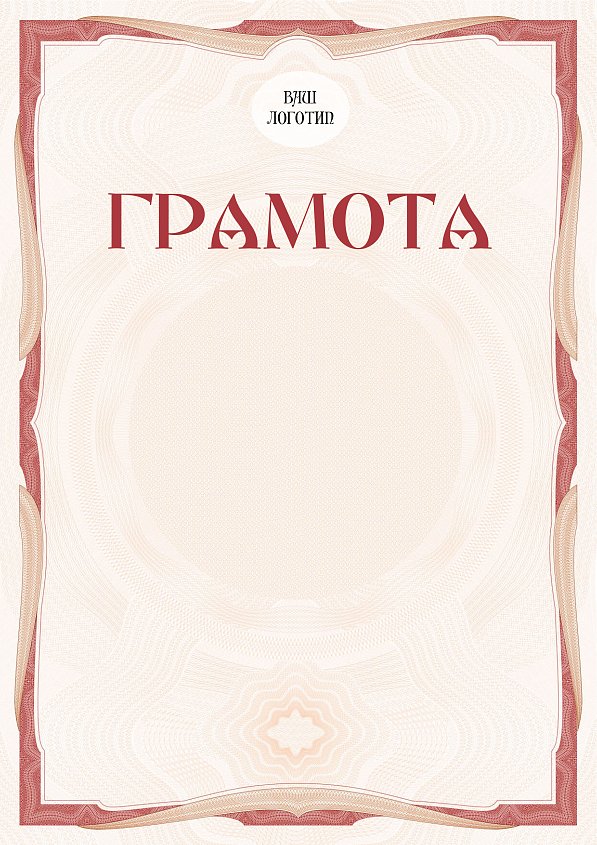 Бланк Грамоты