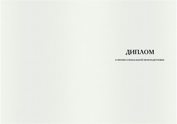 Бланк диплома для учебных учреждений
